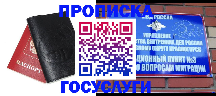 купить прописку в Камызяке