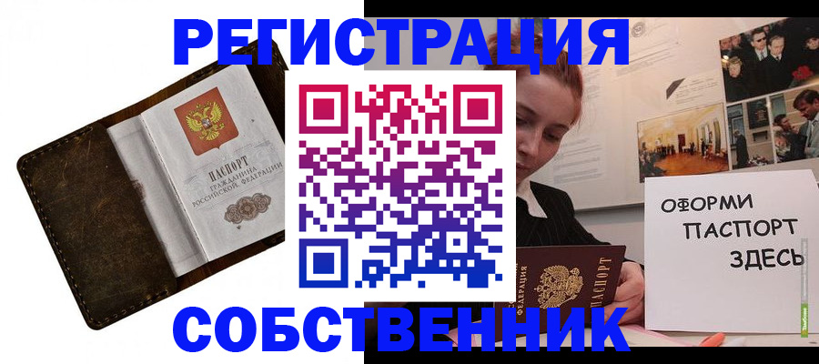 временная регистрация законно в Камызяке