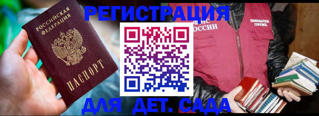 регистрация для дет. сада в Камызяке